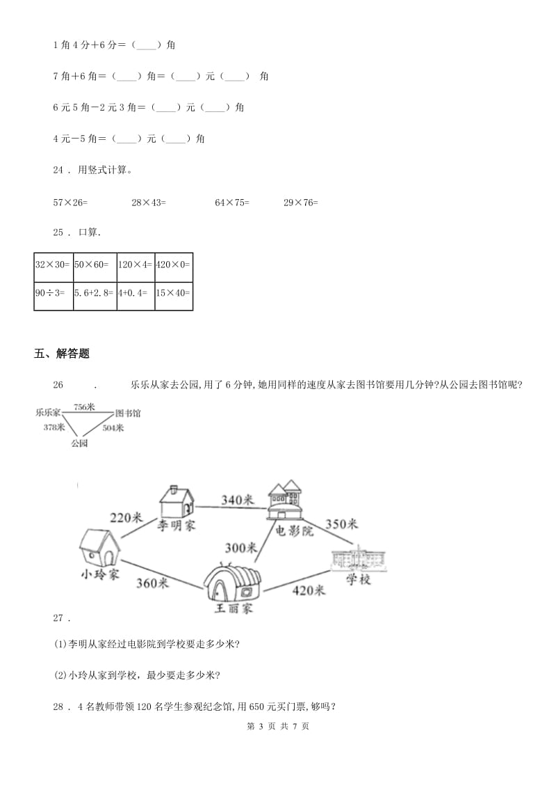 人教版 三年级上册期末考试数学试卷2_第3页