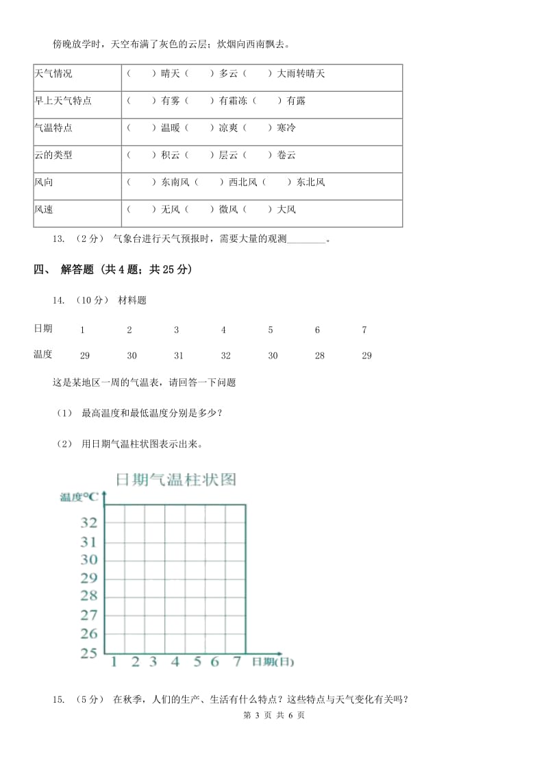 教科版小学科学四年级上学期第一单元 第二课《天气日历》C卷_第3页