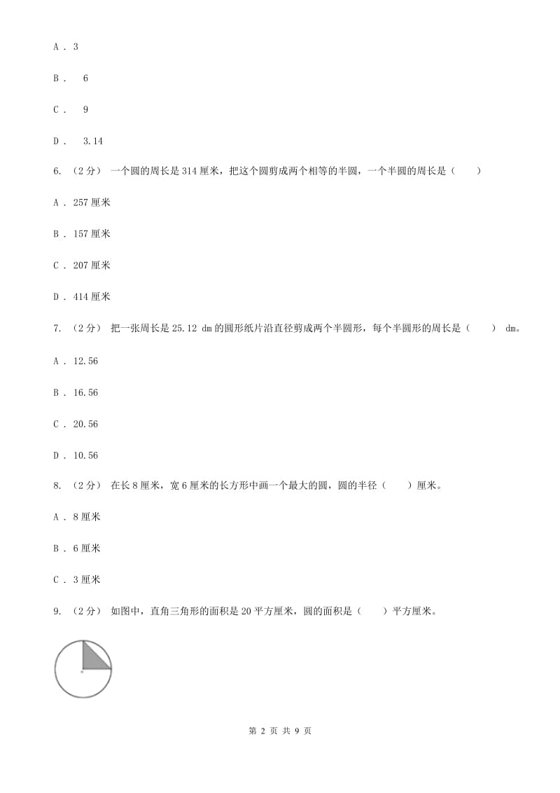 江苏版六年级上学期数学第一单元试卷C卷_第2页