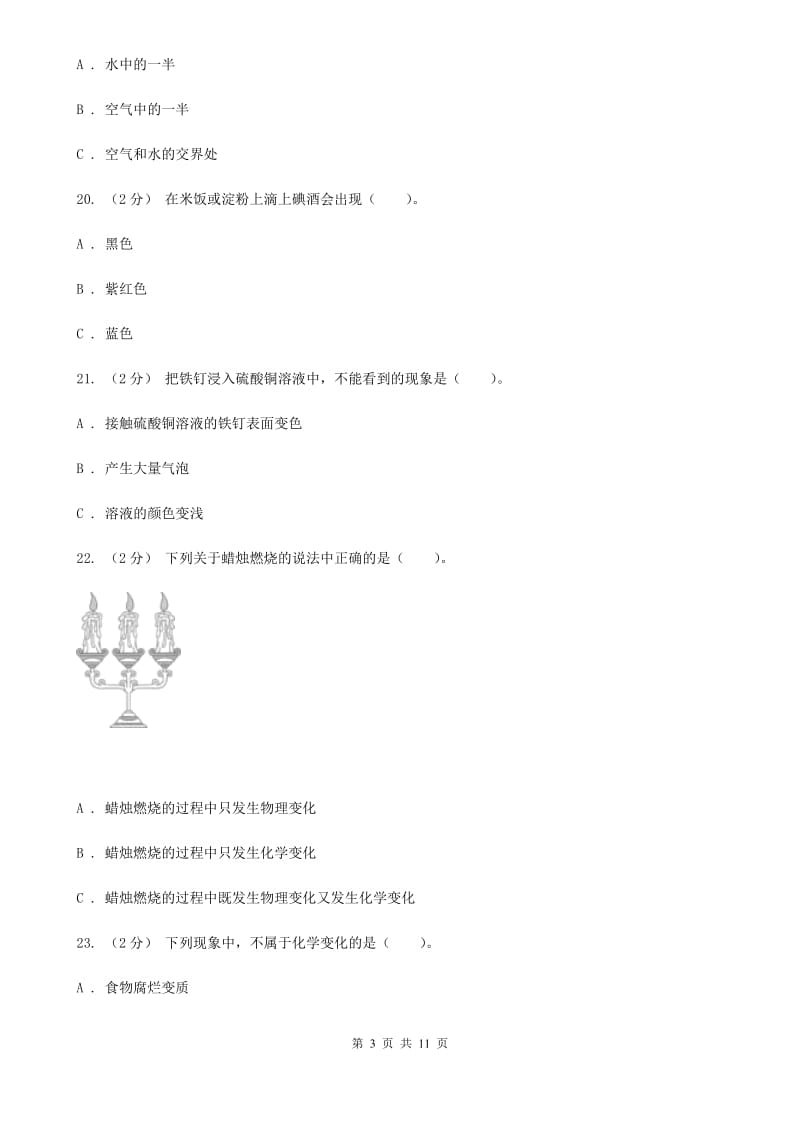 教科版六年级下学期 科学第二单元 单元测试(一)_第3页