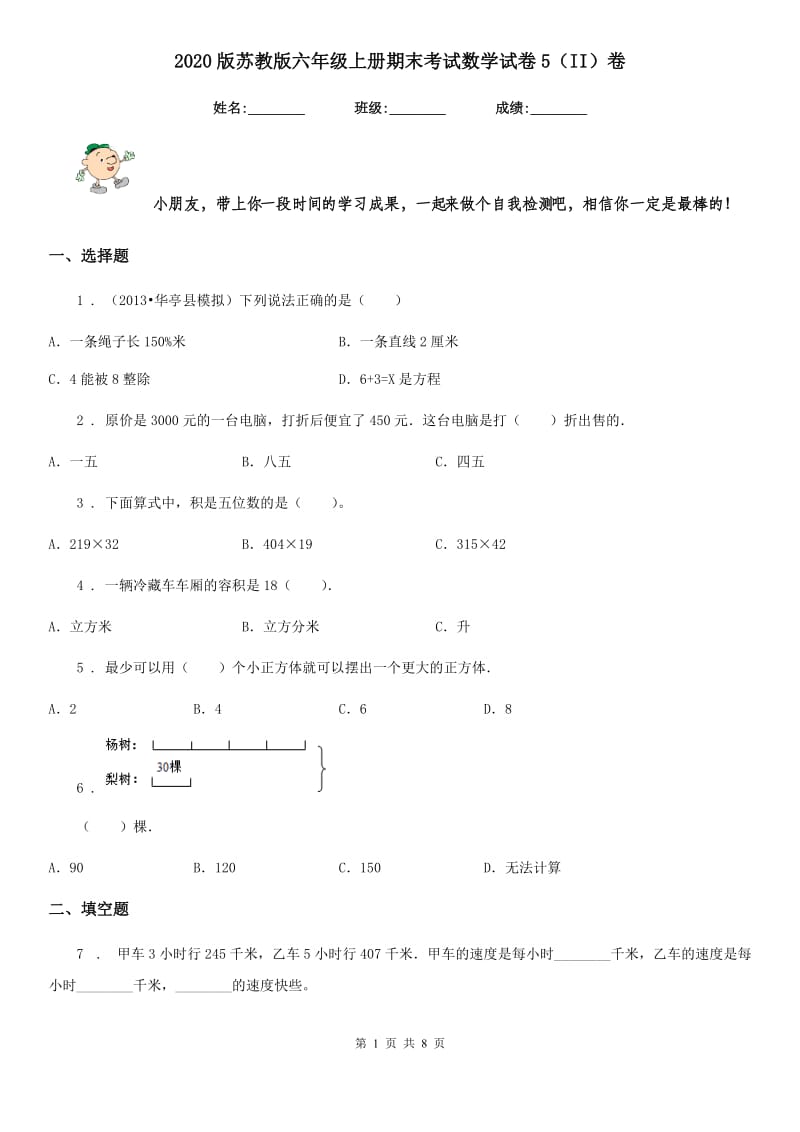 2020版苏教版六年级上册期末考试数学试卷5（II）卷_第1页