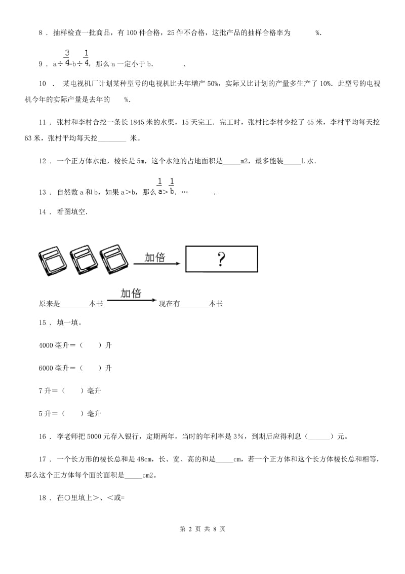 2020版苏教版六年级上册期末考试数学试卷5（II）卷_第2页