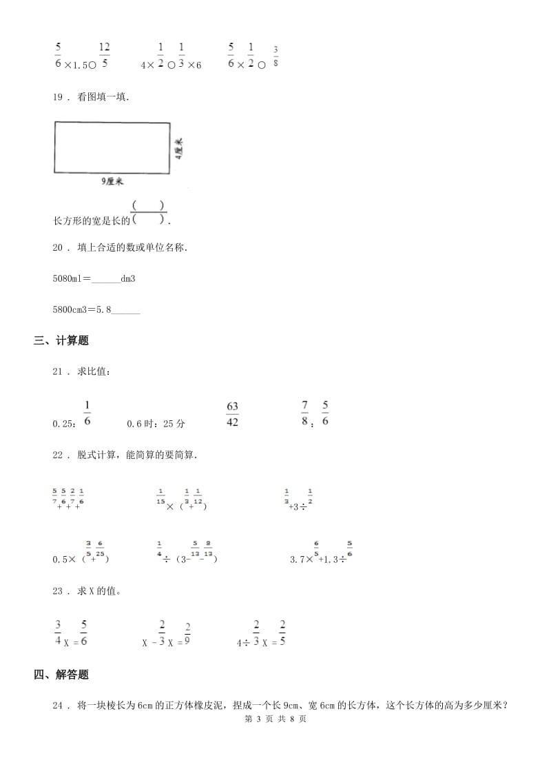 2020版苏教版六年级上册期末考试数学试卷5（II）卷_第3页