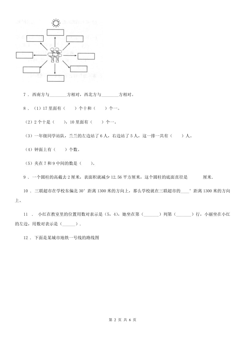 北师大版 数学六年级下册《图形与位置》专项训练卷_第2页