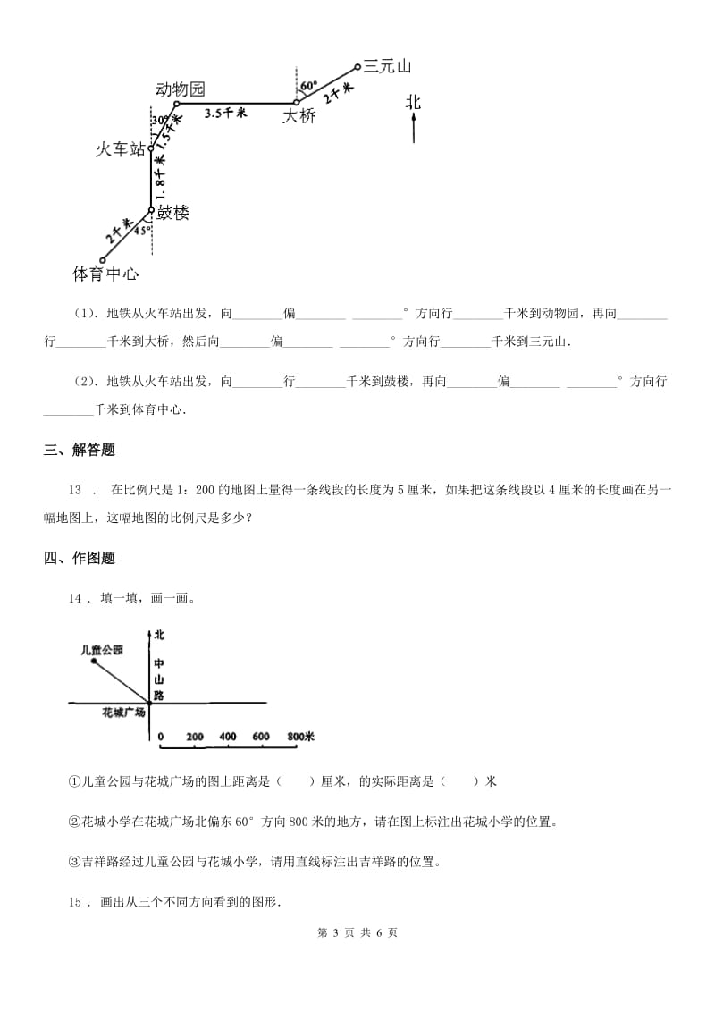 北师大版 数学六年级下册《图形与位置》专项训练卷_第3页