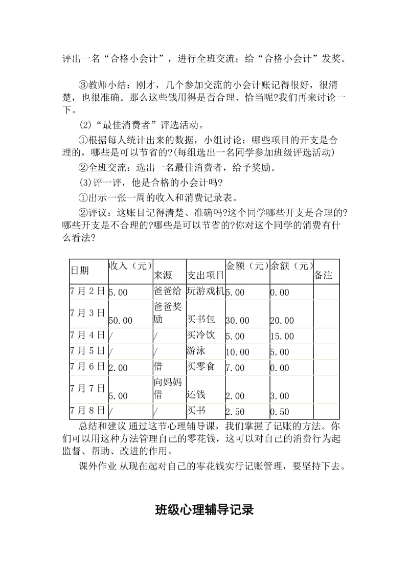 小学生心理团体辅导记录_第2页