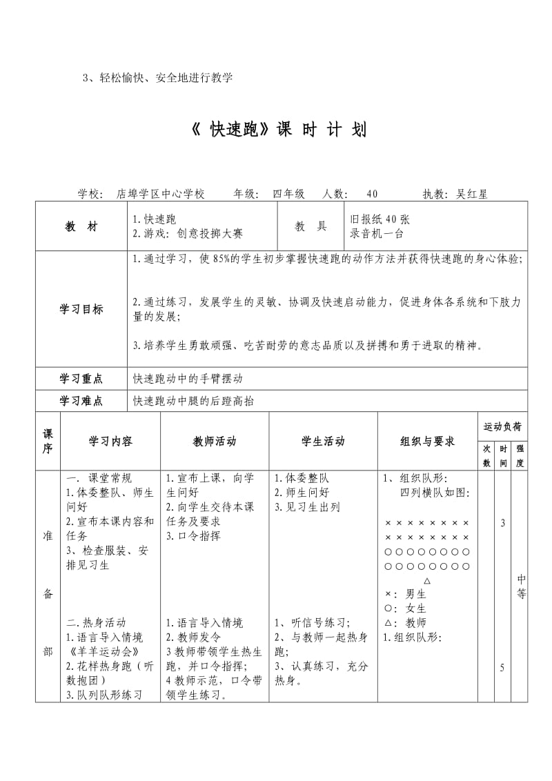 小学体育(水平二)《快速跑》教学设计_第2页