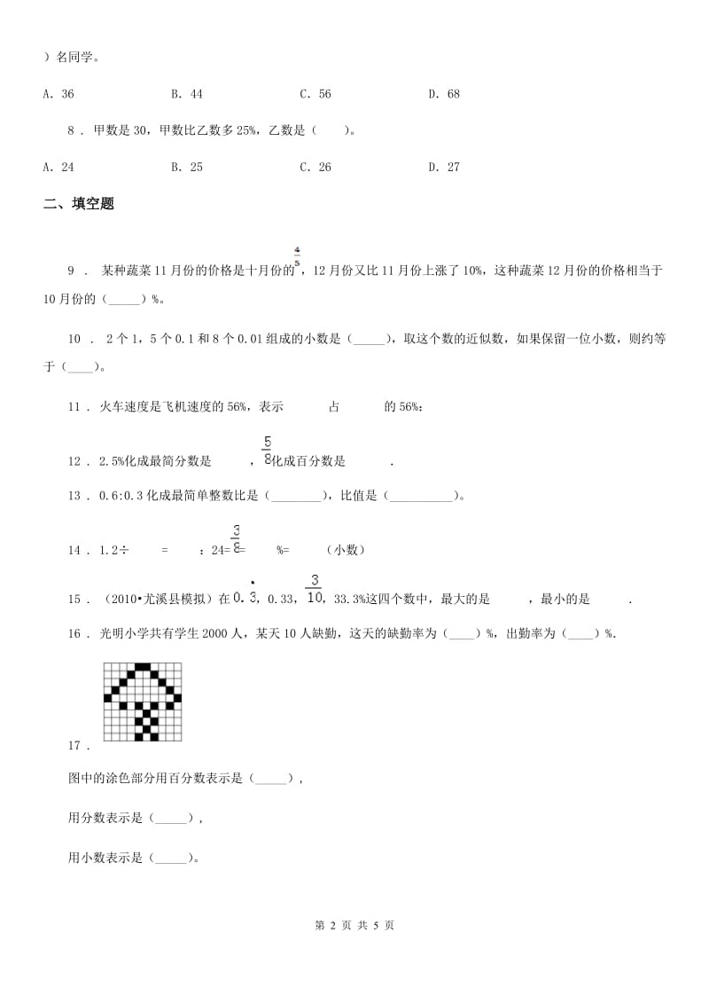 人教版数学六年级上册第6单元《百分数(一)》单元测试卷_第2页