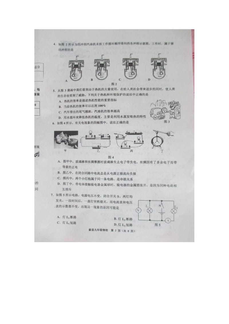 天津蓟县2015-2016学年度第一学期九年级物理期中试卷及答案_第2页