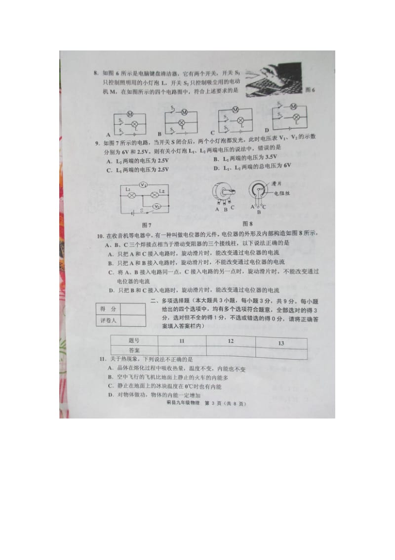 天津蓟县2015-2016学年度第一学期九年级物理期中试卷及答案_第3页