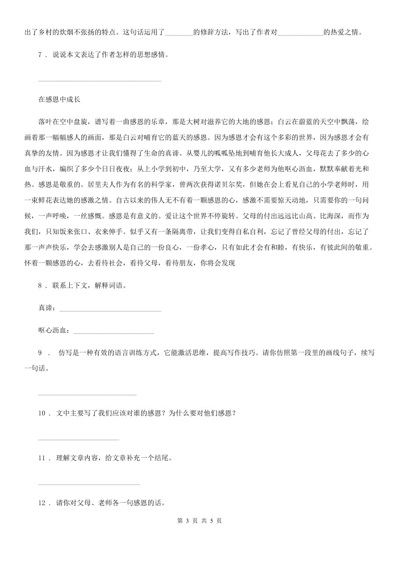 2019-2020年度部编版语文六年级上册2 丁香结练习卷A卷_第3页