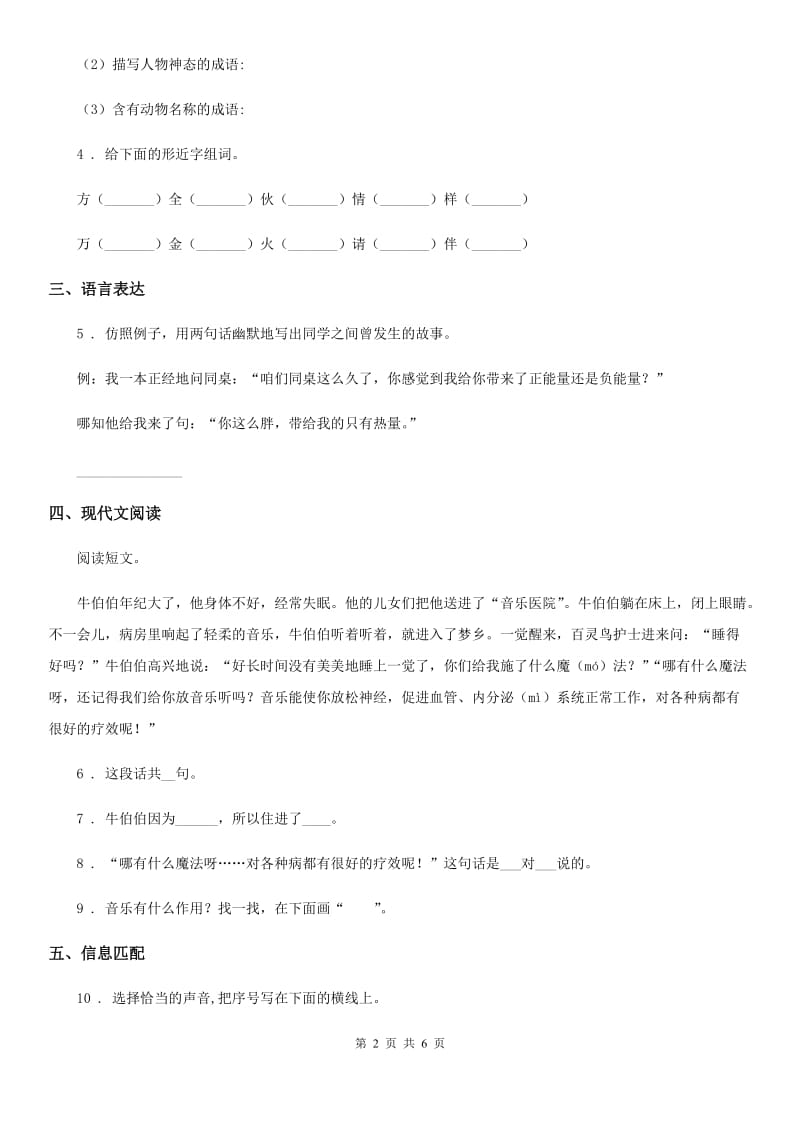 2019-2020学年部编版语文二年级上册第八单元测试卷C卷_第2页