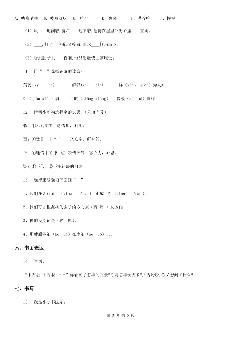 2019-2020学年部编版语文二年级上册第八单元测试卷C卷_第3页