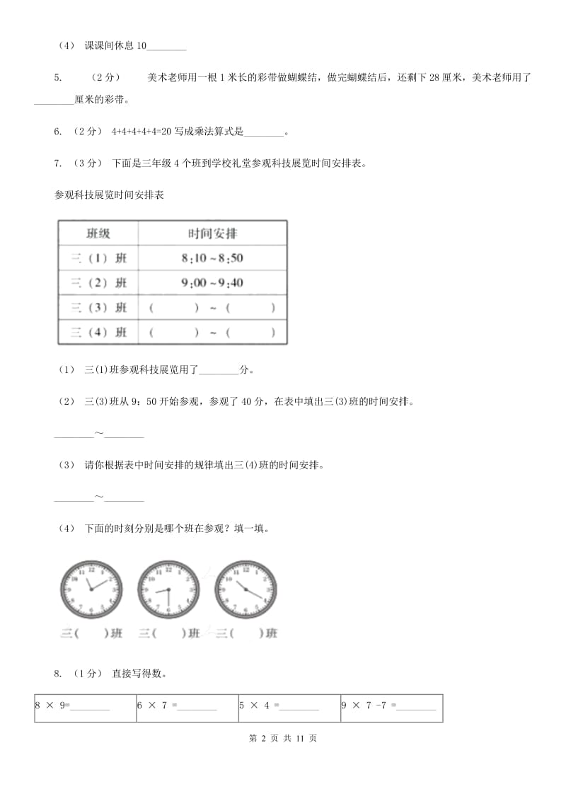 上海教育版二年级上学期数学期末试卷D卷_第2页