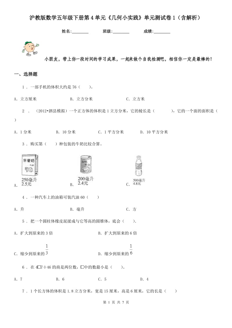 沪教版 数学五年级下册第4单元《几何小实践》单元测试卷1（含解析）_第1页