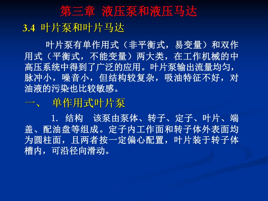 《液压泵和液压马达》PPT课件_第1页