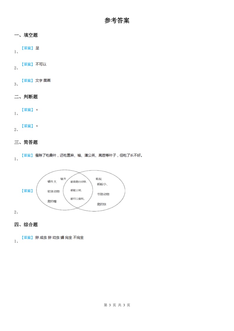 教科版 科学一年级下册2.4 给动物建个“家练习卷_第3页