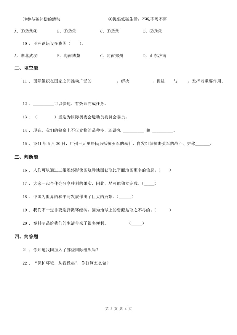 2019-2020学年教科版六年级下册期末测试品德试题D卷_第2页