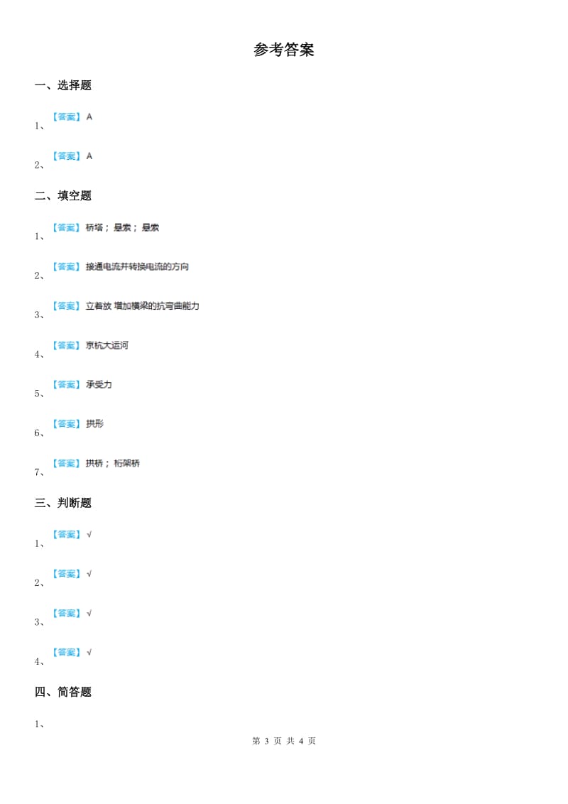 2020年教科版科学六年级上册2.8 用纸造一座“桥”练习卷（II）卷_第3页