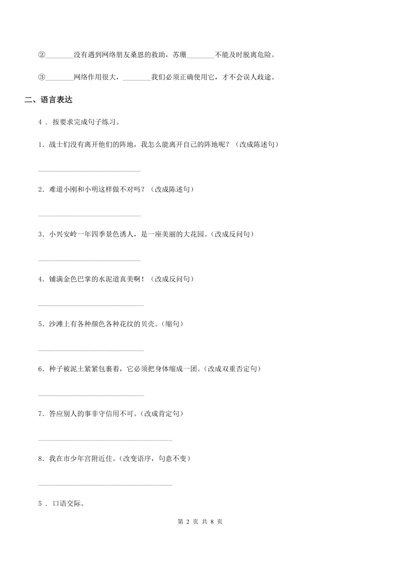 2019-2020学年部编版四年级上册期中考试语文试卷（三）B卷_第2页