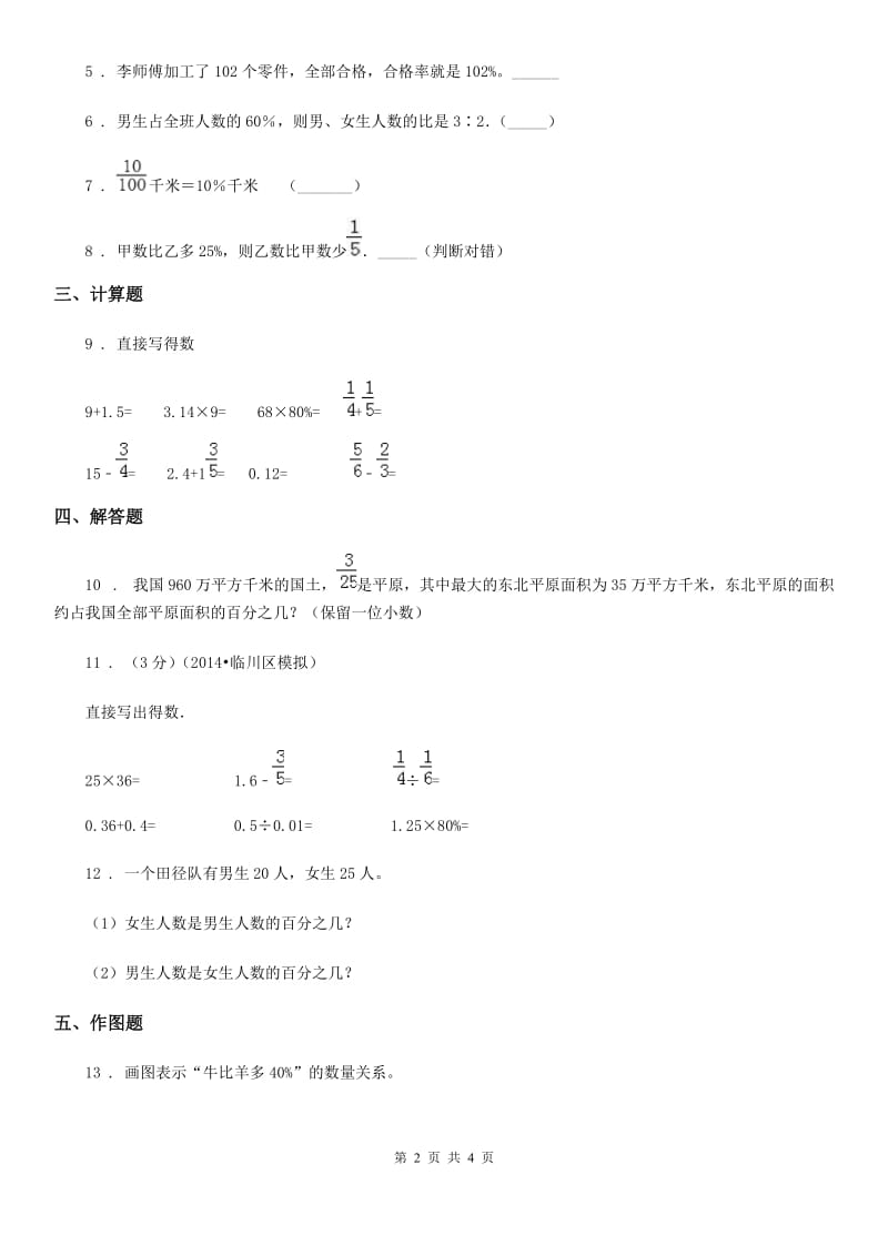 西师大版数学六年级下册1.1 百分数的意义（1）练习卷_第2页