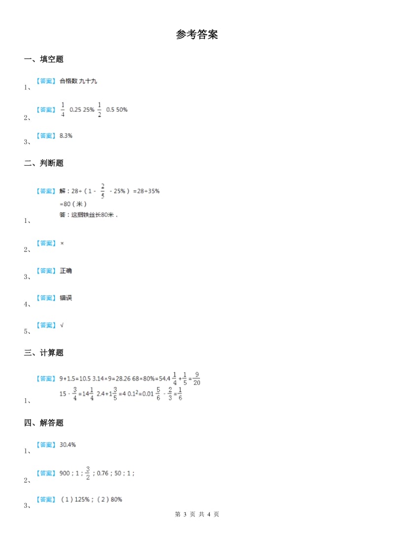 西师大版数学六年级下册1.1 百分数的意义（1）练习卷_第3页