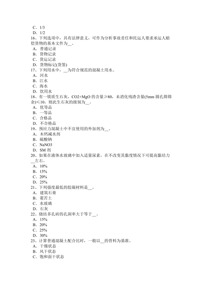 天津2016年下半年资料员模拟试题_第3页