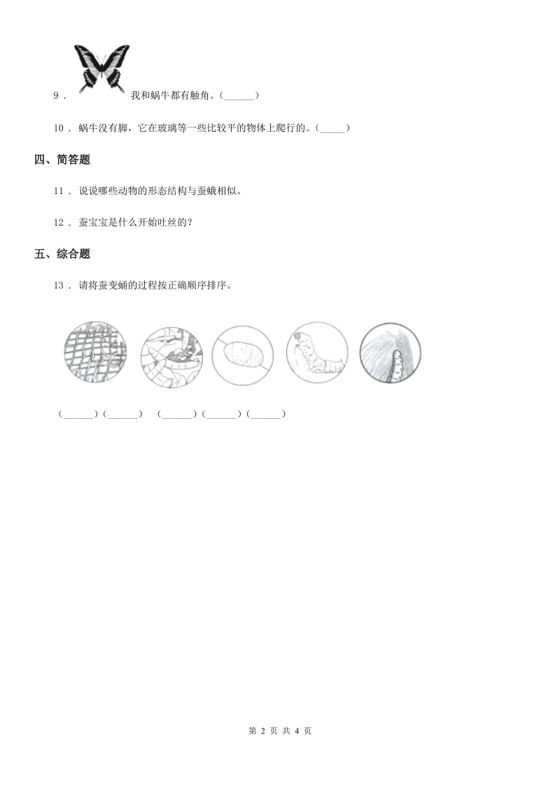 2019版 粤教版 科学二年级下册1.1 菜叶上的蜗牛练习卷B卷_第2页