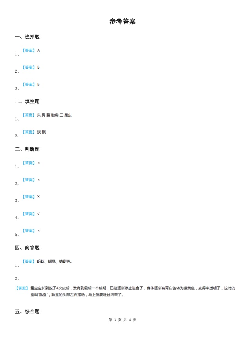 2019版 粤教版 科学二年级下册1.1 菜叶上的蜗牛练习卷B卷_第3页