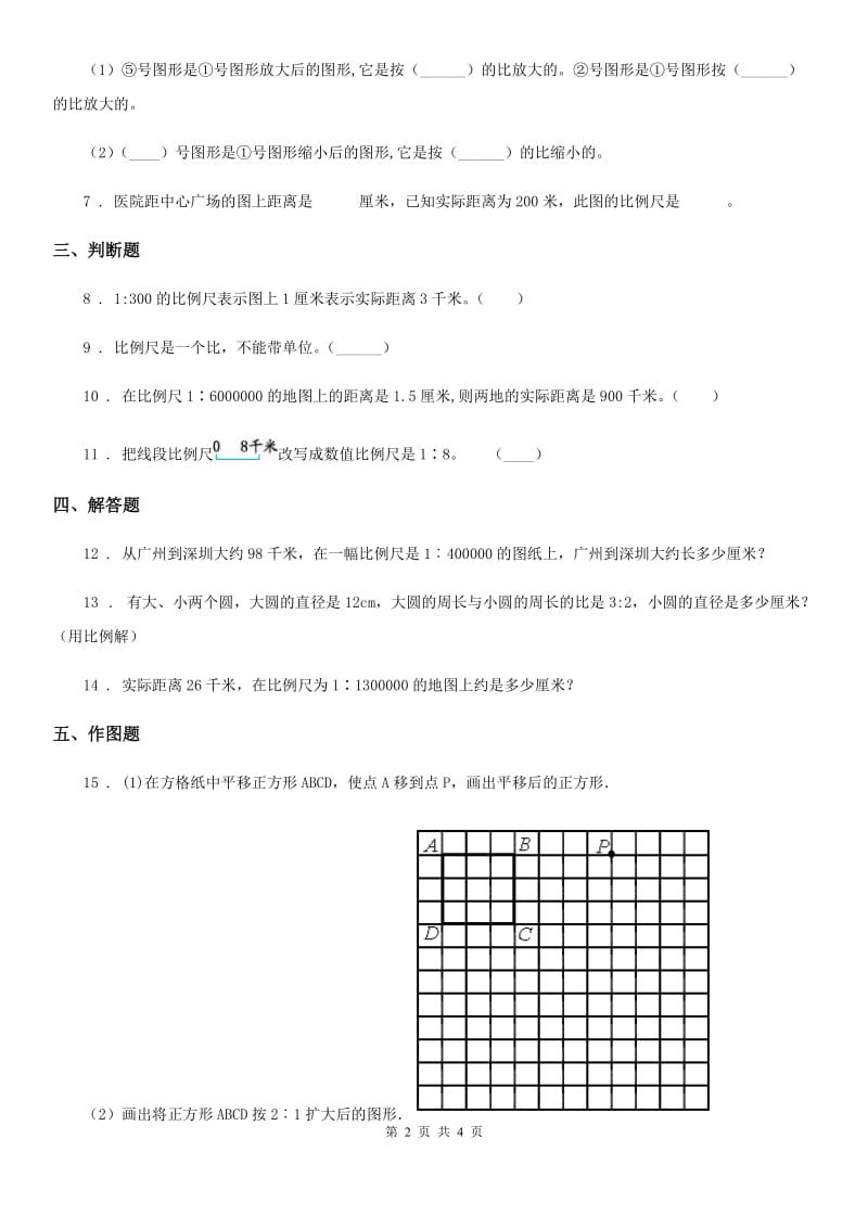 浙教版 数学六年级下册2.10 比例尺的应用练习卷_第2页