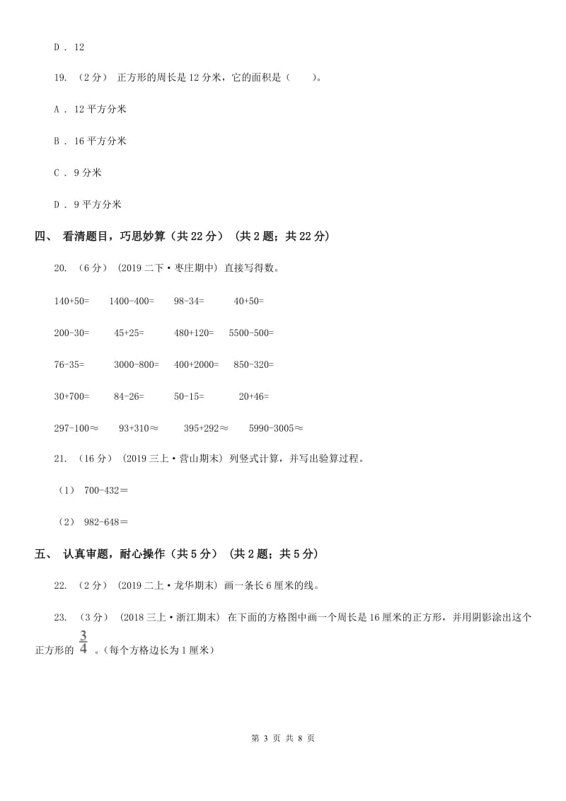 新人教版三年级上册数学期末试卷_第3页