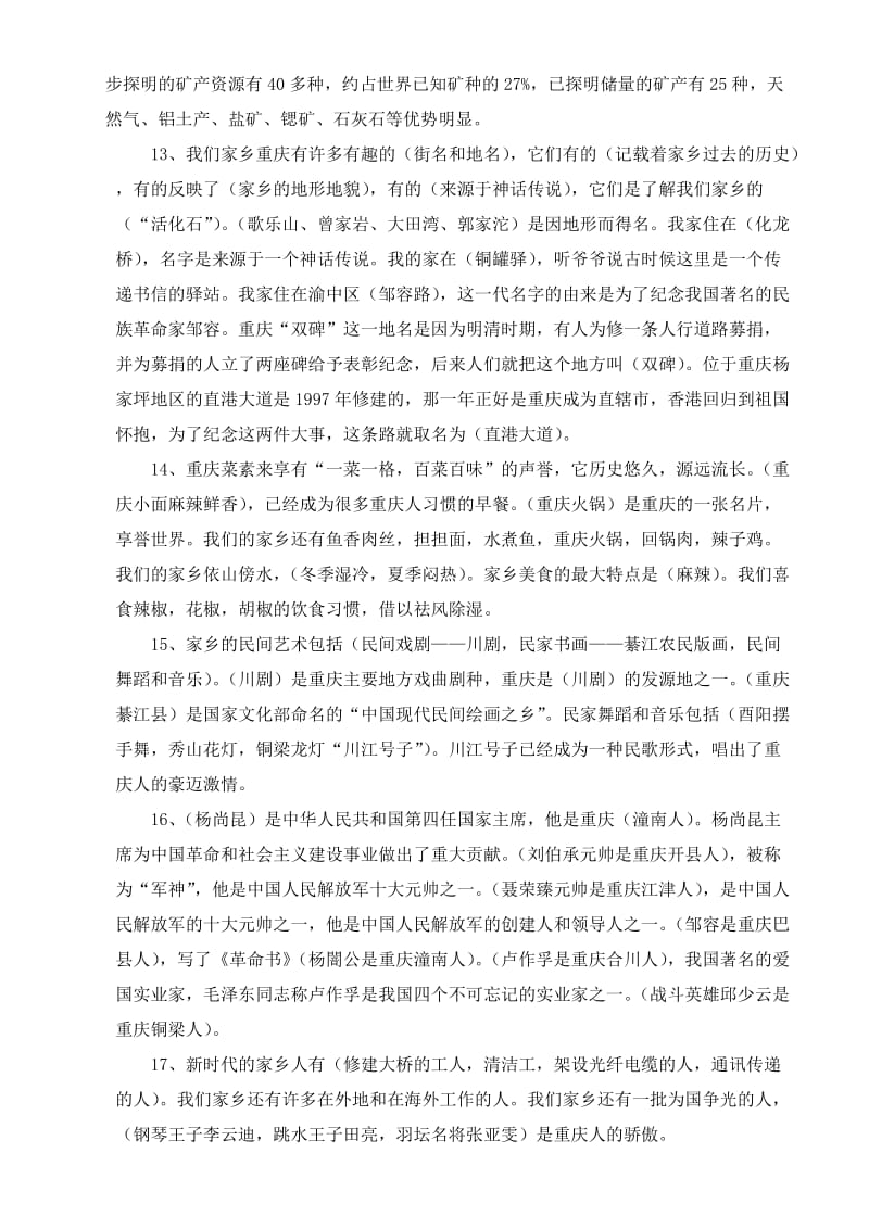 四年级上品德与社会复习资料(河北人民出版社)_第2页