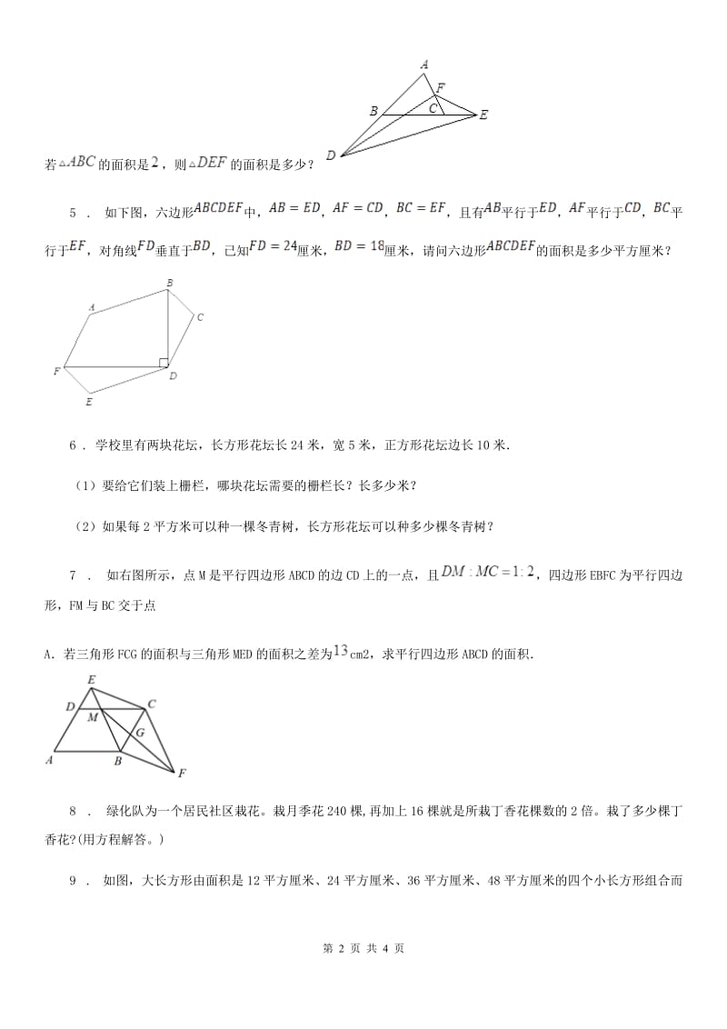 人教版五年级数学奥数专题第4讲 长方形、正方形面积（基础卷+提高卷）_第2页