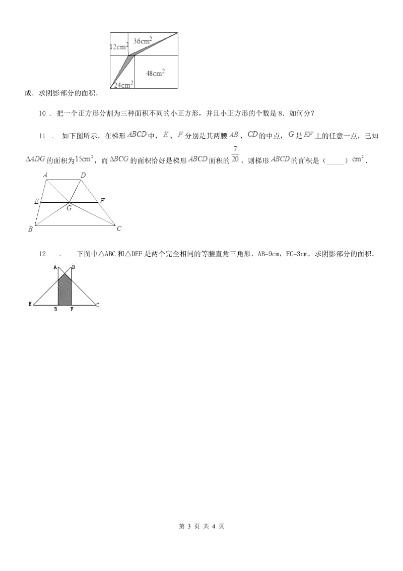 人教版五年级数学奥数专题第4讲 长方形、正方形面积（基础卷+提高卷）_第3页