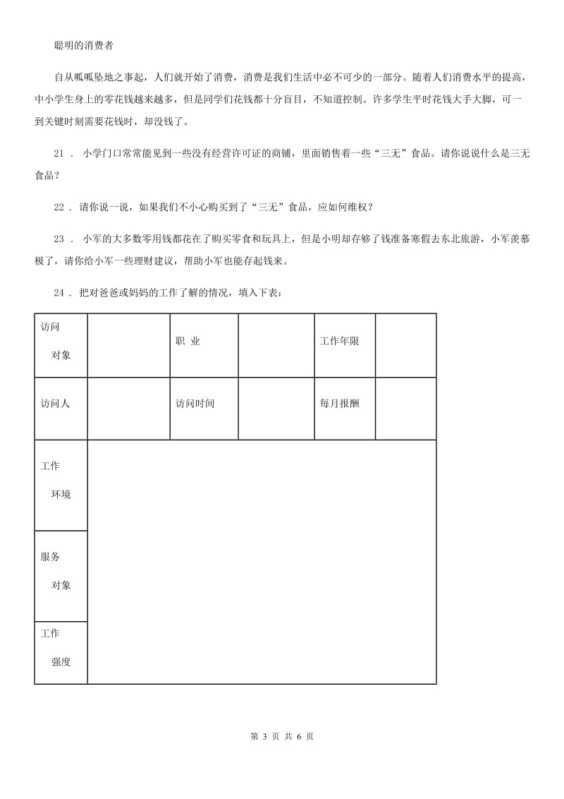 2019-2020学年粤教版三年级上册期末考试道德与法治试卷C卷_第3页