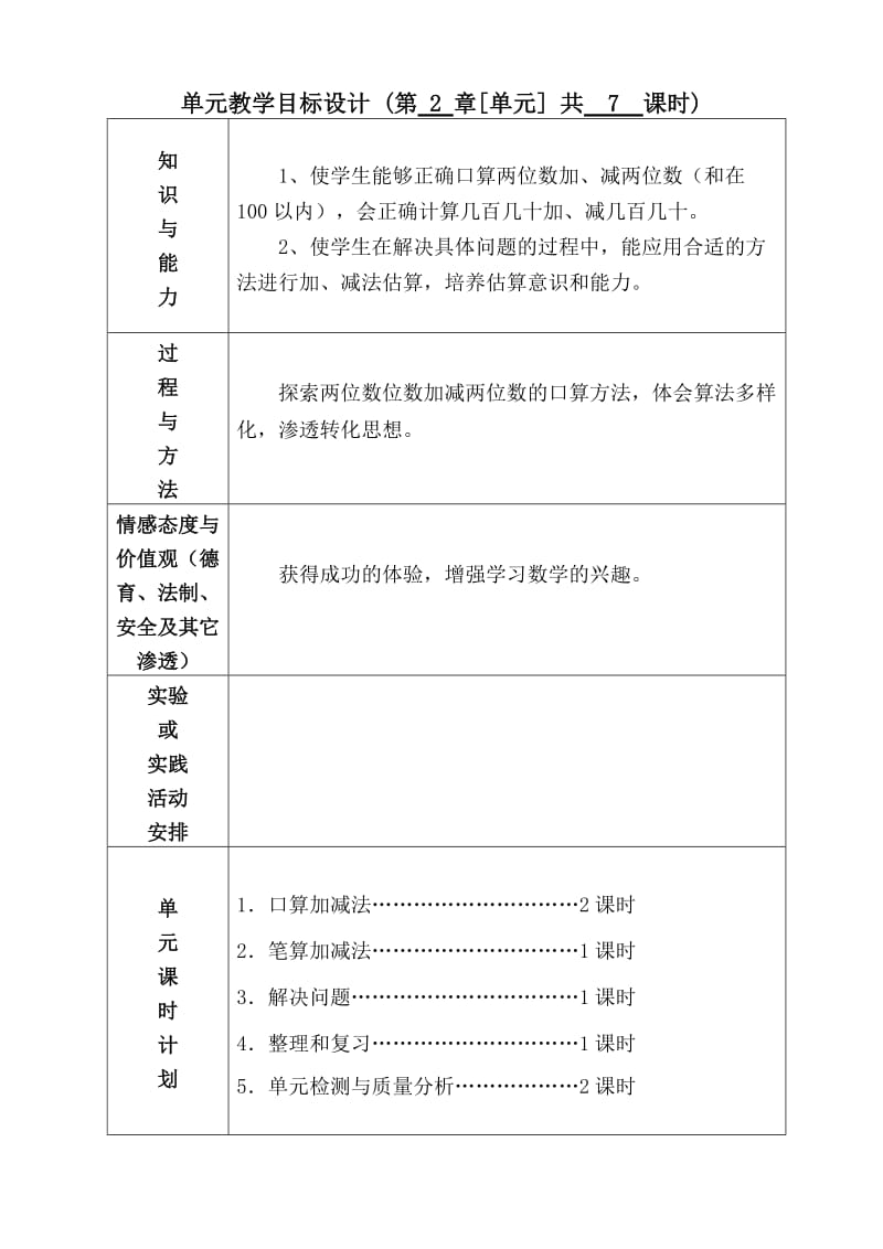 人教版数学三年级上册第二单元教案_第1页