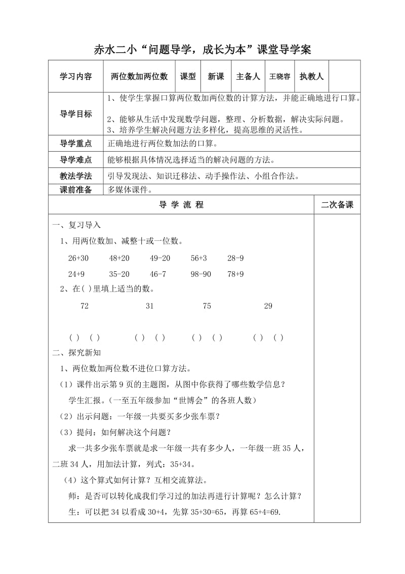 人教版数学三年级上册第二单元教案_第2页