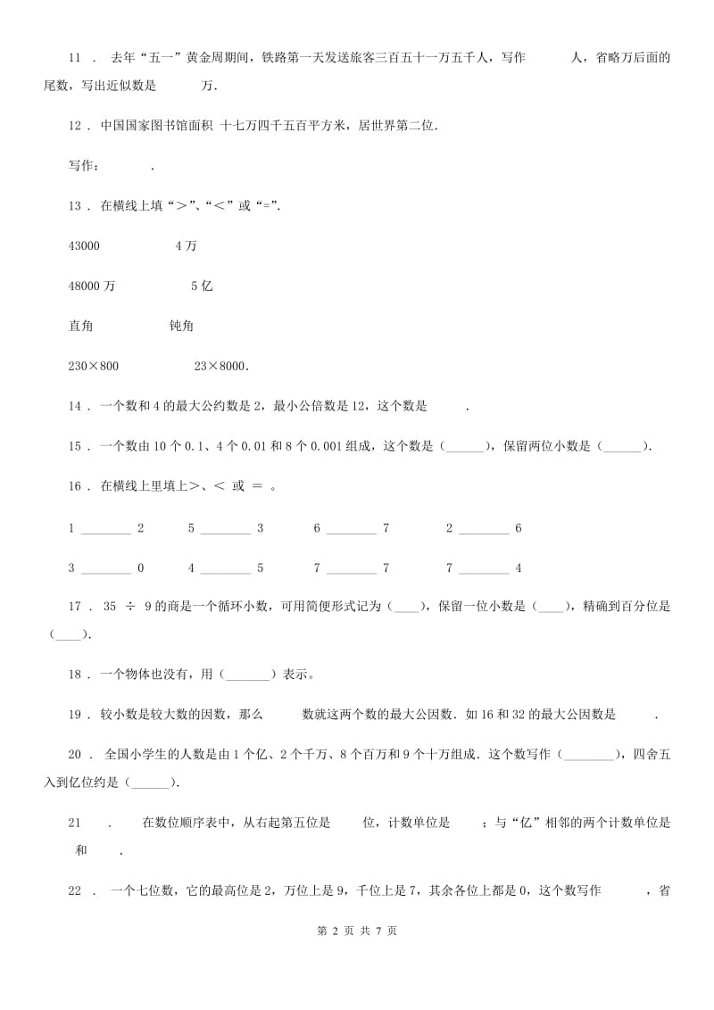 2020年（春秋版）人教版四年级上册（9月）月考数学试卷（I）卷_第2页