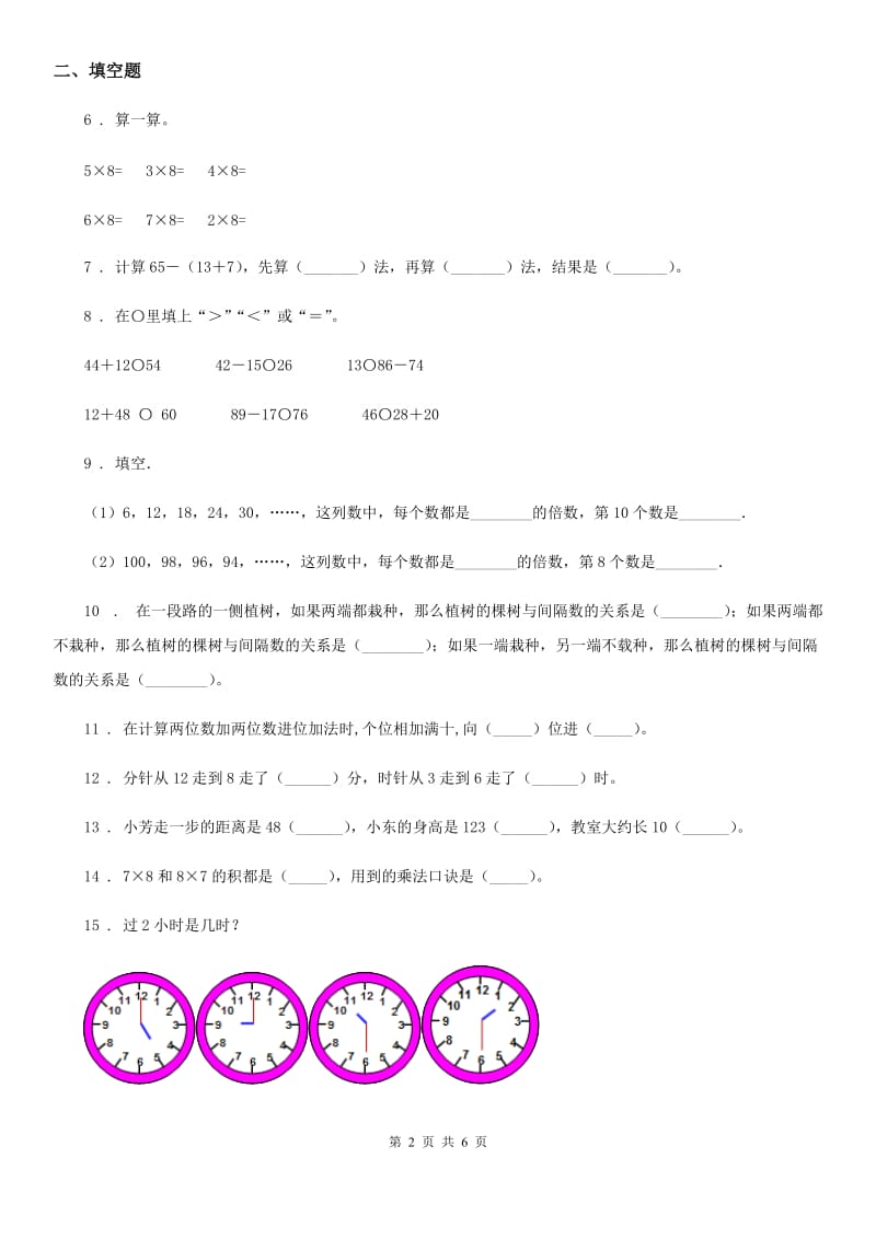 人教版二年级上册期末测试数学试卷（含解析）新版_第2页