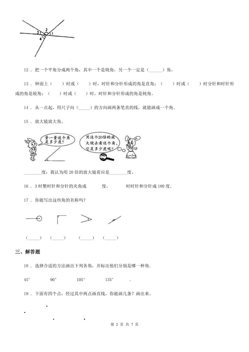 2020版人教版数学四年级上册第三单元《角的度量》单元测试卷C卷精编_第2页