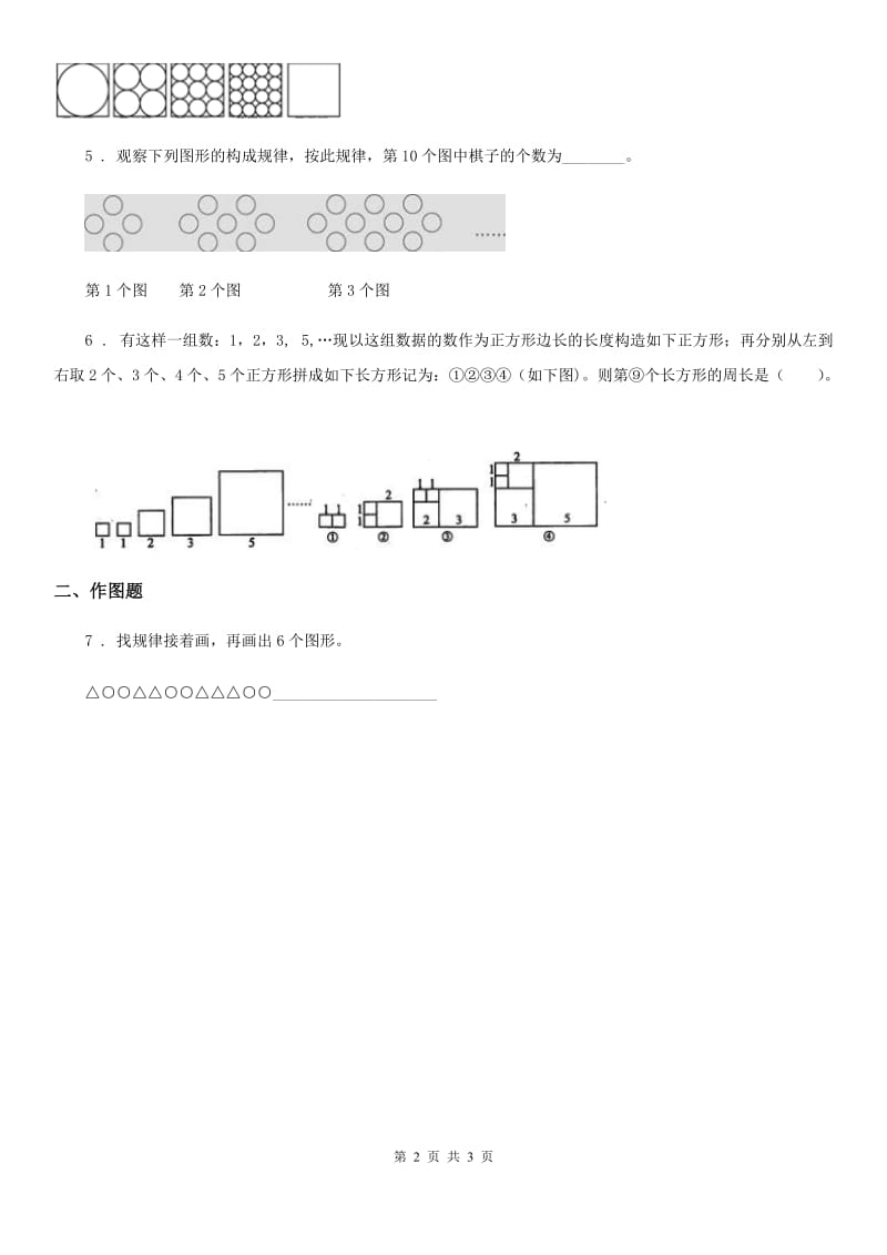 2019年冀教版数学四年级下册9.1 图形的规律练习卷B卷_第2页