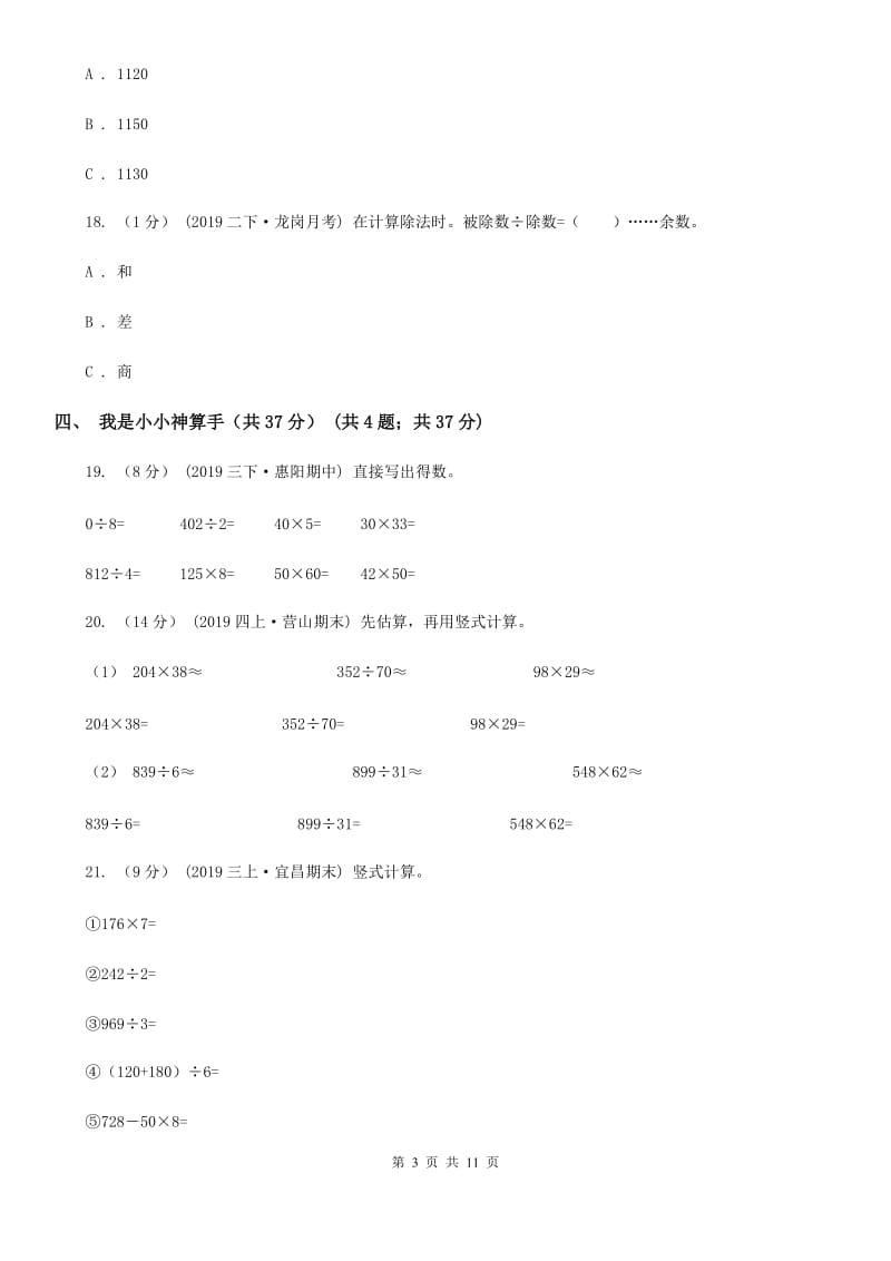 长春版三年级下学期数学期中试卷新版_第3页