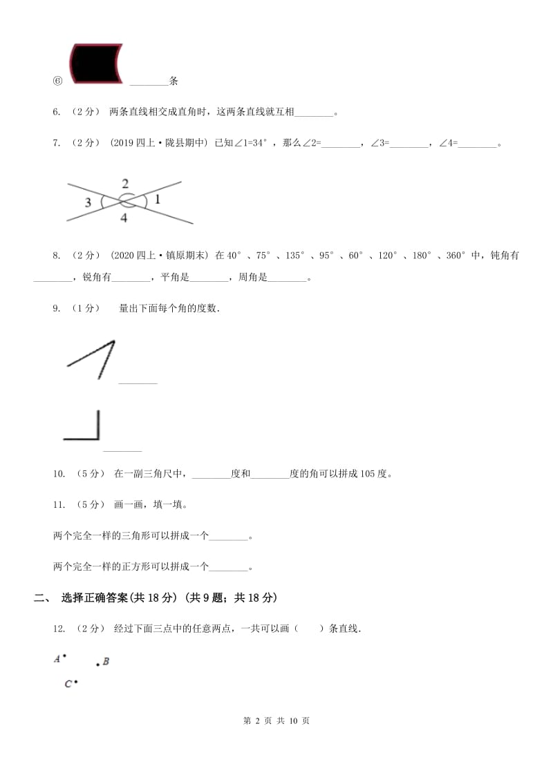 西师大版四年级上学期数学第二单元检测卷D卷_第2页