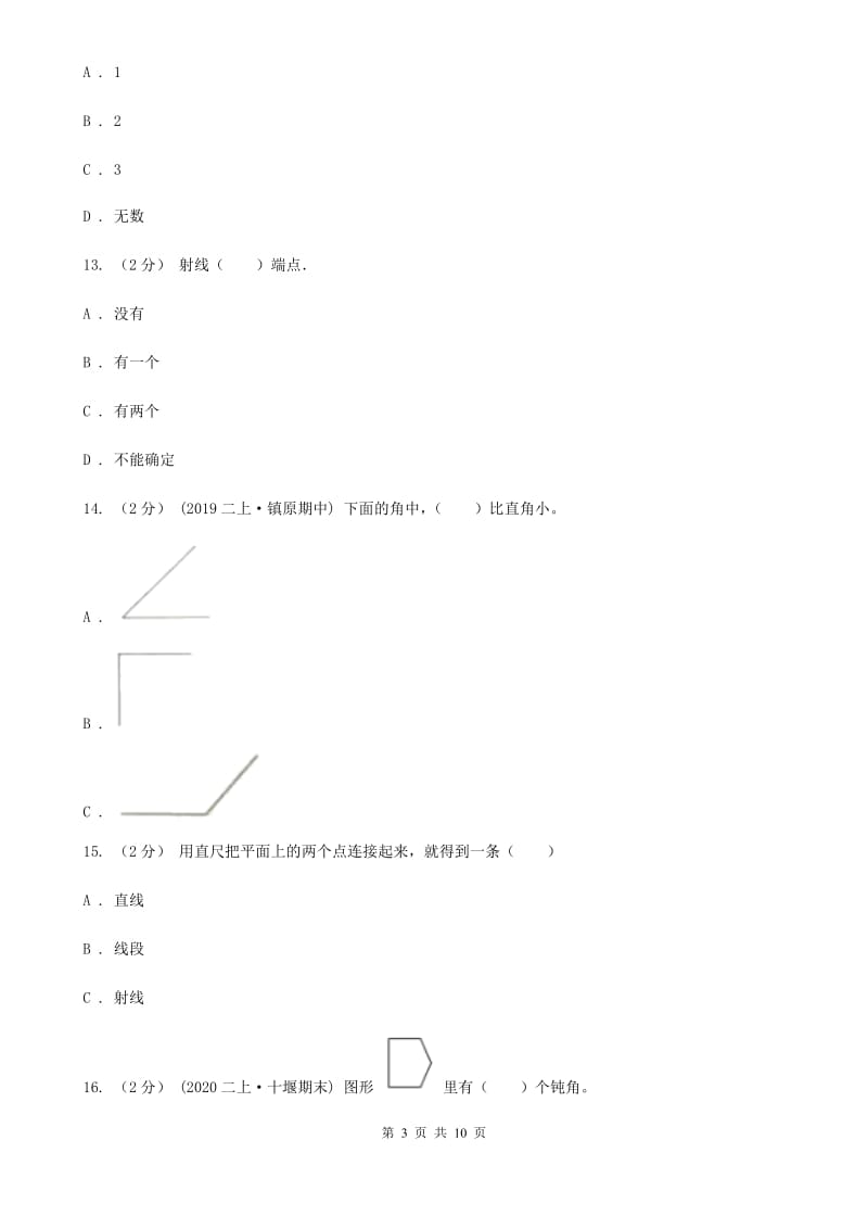 西师大版四年级上学期数学第二单元检测卷D卷_第3页