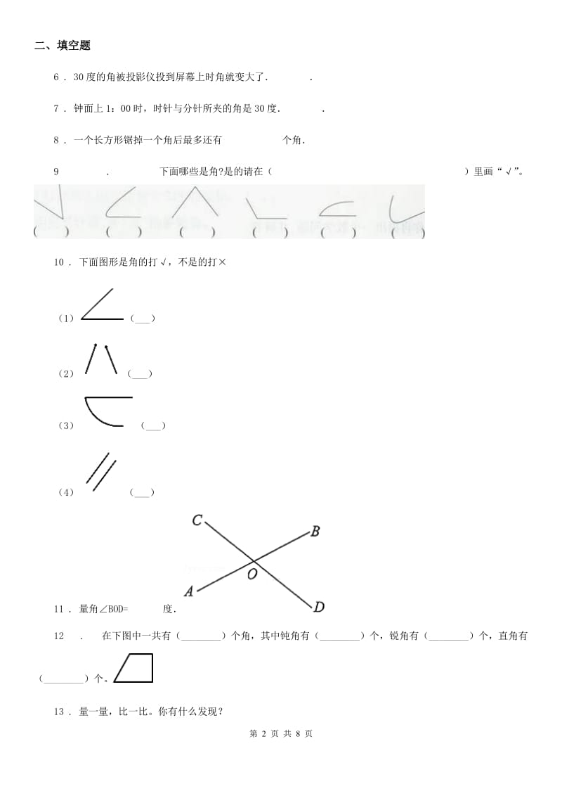 苏教版 数学二年级下册第七、八单元过关检测卷_第2页