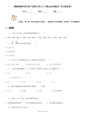 冀教版數(shù)學(xué)四年級下冊第八單元《小數(shù)加法和減法》單元測試卷1 (2)