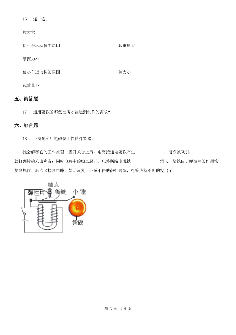 2019版教科版科学二年级下册1.2 磁铁怎样吸引物体练习卷C卷_第3页