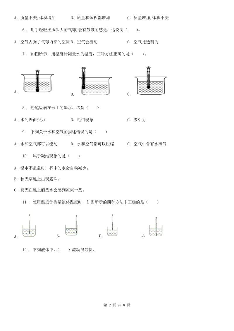 2020年(春秋版)教科版三年级上册期末考试科学试卷A卷_第2页