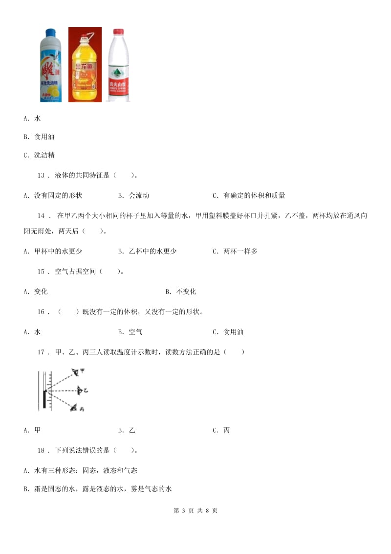 2020年(春秋版)教科版三年级上册期末考试科学试卷A卷_第3页