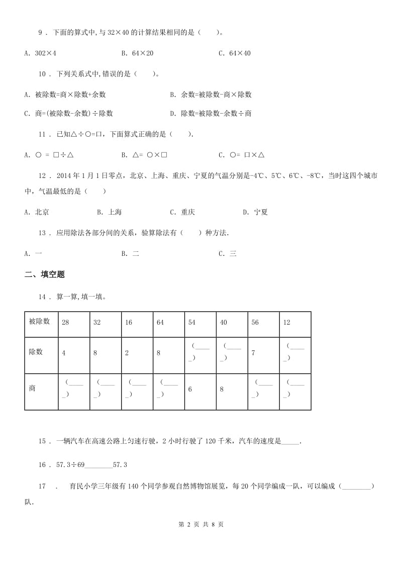 北师大版三年级上册期末数学复习《乘与除》专题讲义（知识归纳+典例讲解+同步测试）（含解析）_第2页